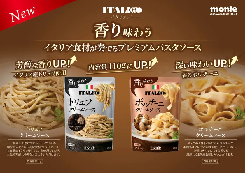 イタリアットパスタソース2種リニューアル