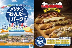 ワールドグルメサミット