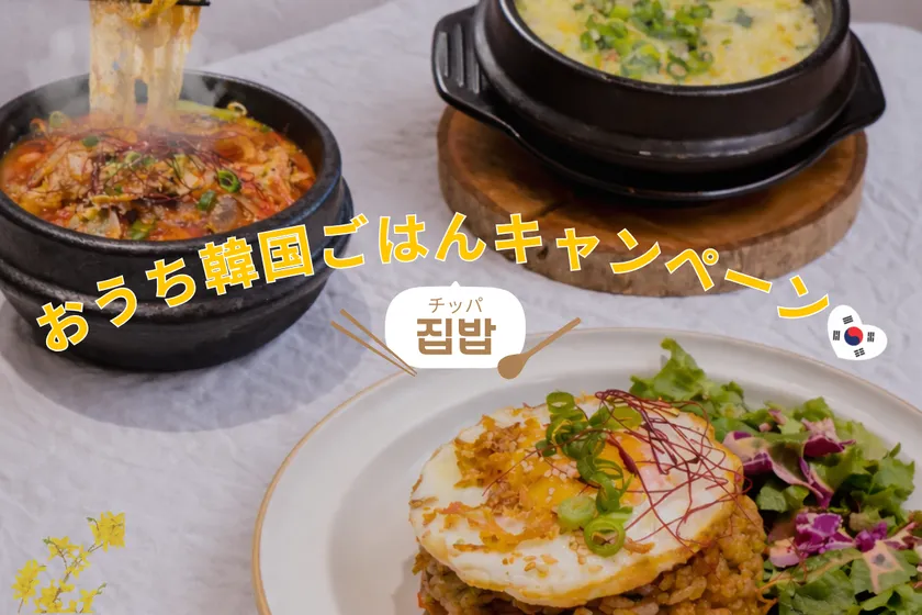 キャンペーンメイン