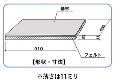 フロアタイル応援マット断面図