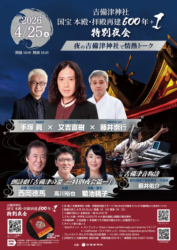 国宝 本殿・拝殿再建600年+1