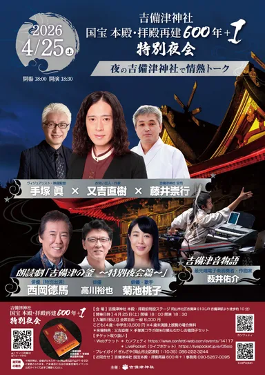 国宝 本殿・拝殿再建600年＋1