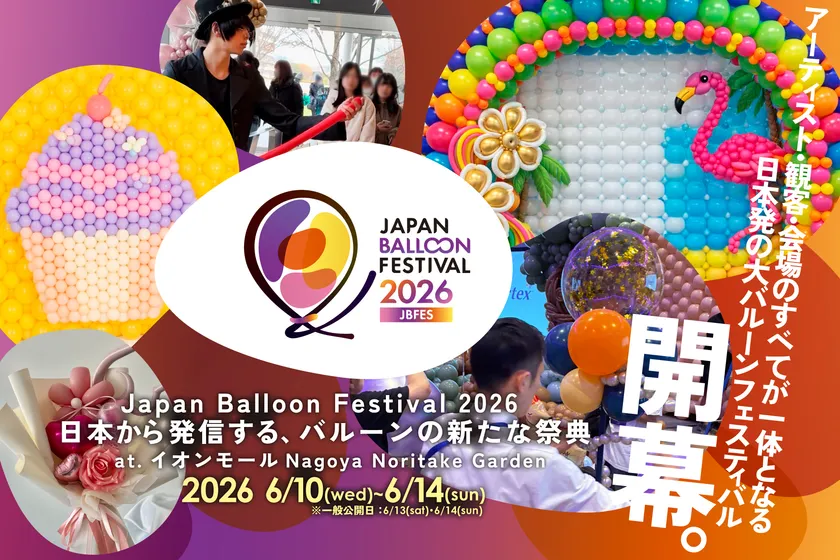 日本から発信する、バルーンの新たな祭典「Japan Balloon Festival 2026」