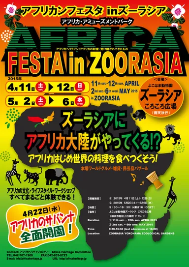 アフリカンフェスタinズーラシア チラシ
