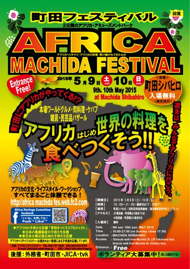 アフリカ町田フェスティバル チラシ