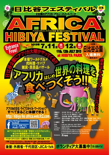 アフリカ日比谷フェスティバル チラシ