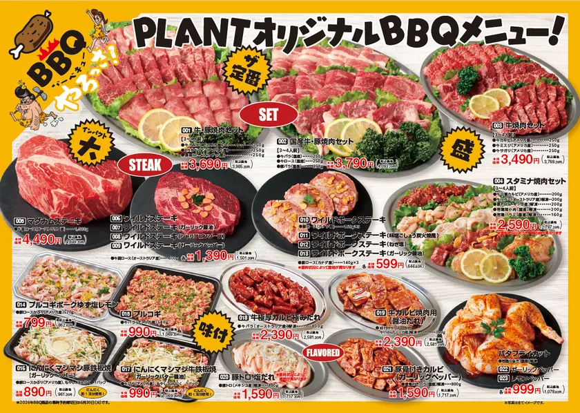 PLANTオリジナルBBQメニュー(1)