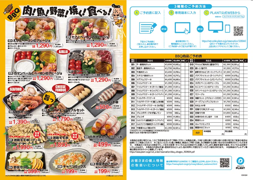 PLANTオリジナルBBQメニュー(2)