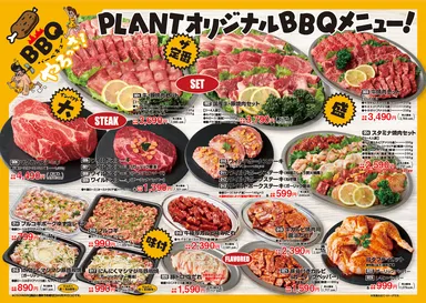 PLANTオリジナルBBQメニュー(1)