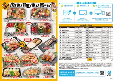 PLANTオリジナルBBQメニュー(2)