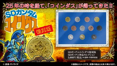 SDガンダムコインダス復刻版　SDガンダム外伝セレクション(1)