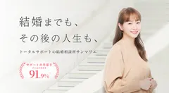 結婚相談所サンマリエの公式サイトTOP画面。新コンセプト「結婚までも、その後の人生も、トータルサポートの結婚相談所サンマリエ」を掲げたリニューアル。