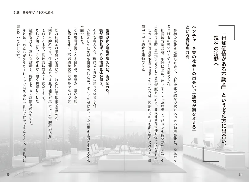 2章　富裕層ビジネスの原点