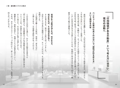 2章　富裕層ビジネスの原点