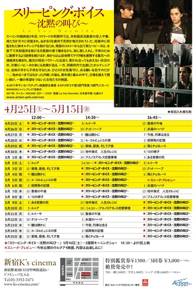 「スリーピング・ボイス」フライヤー 裏