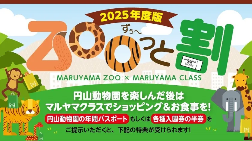 近隣円山動物園との連携施策