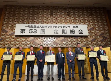 日本ショッピングセンター協会主催地域貢献大賞授賞式の様子