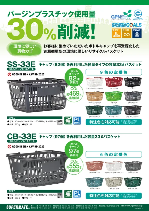 ボトルキャップバスケットによる効果(1)
