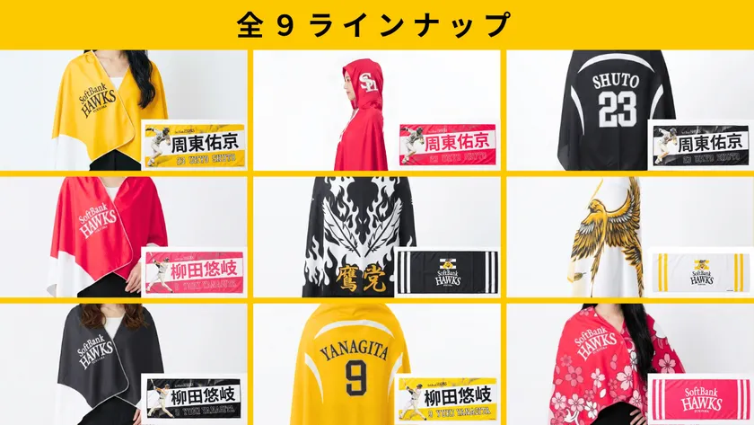 全9種類のバリエーション一覧