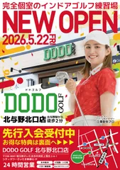 DODO GOLF北与野北口店オープン