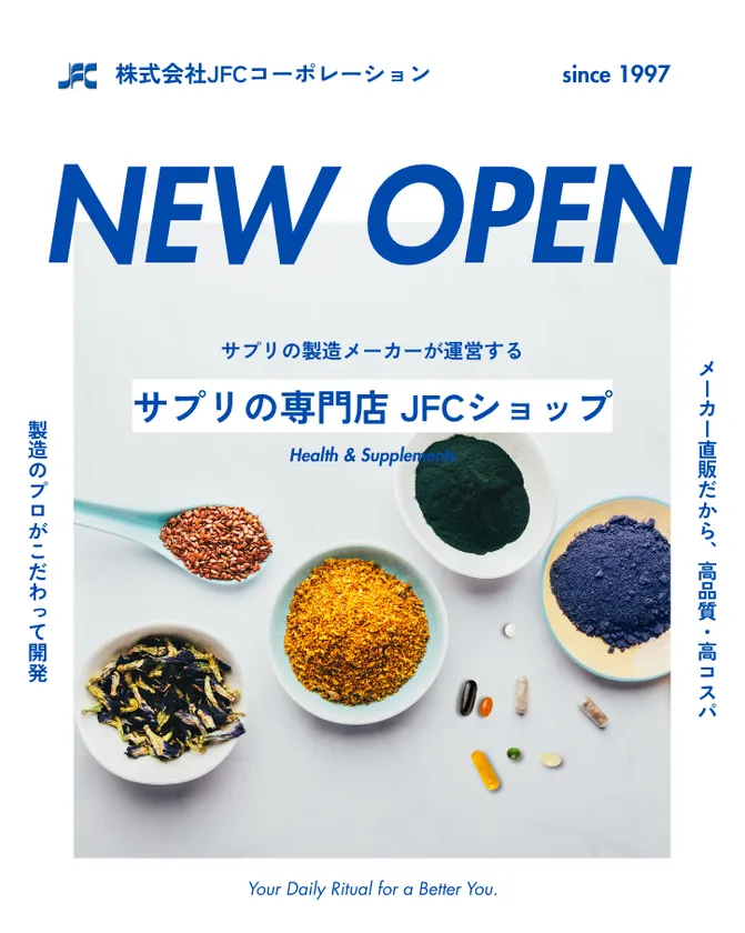 サプリの製造メーカーが運営する サプリの専門店 JFCショップ
