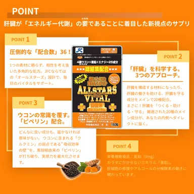 オールスターズバイタル詳細