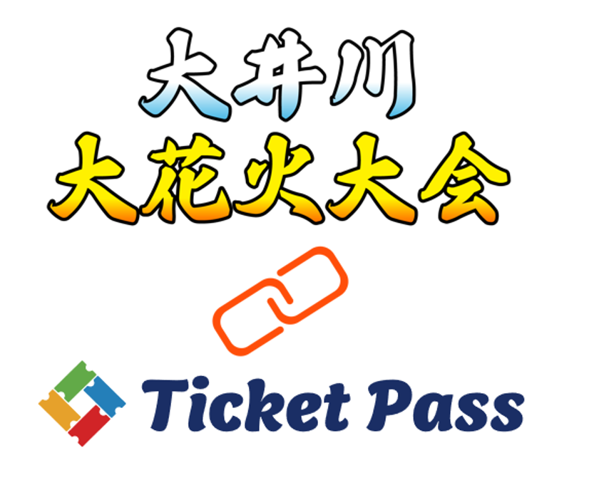 大井川大花火大会で軒先のTicketPassを導入