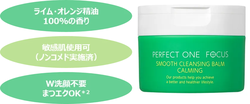 スムースクレンジングバーム　カーミング　特徴