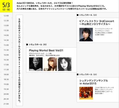 5月3日タイムテーブル