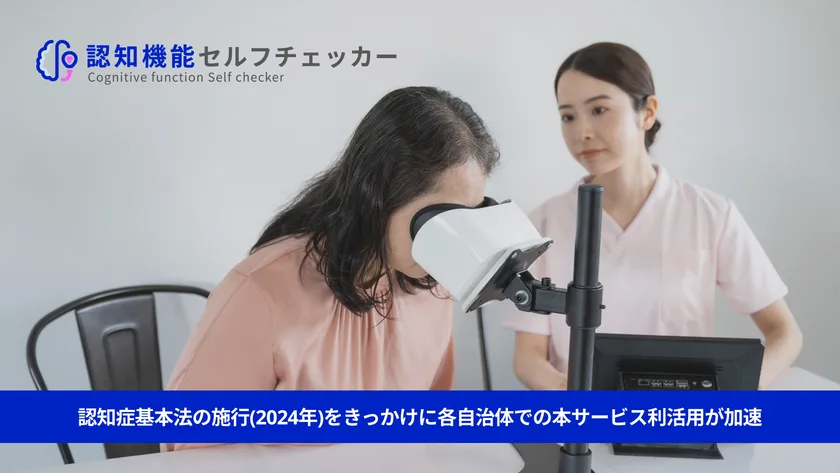 認知機能セルフチェッカー イメージ