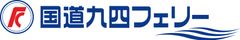 国道九四フェリー株式会社
