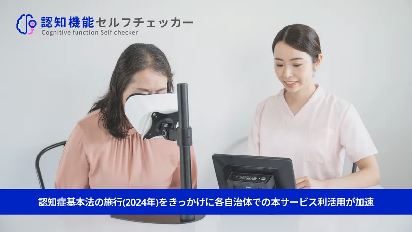 認知機能セルフチェッカー　イメージ