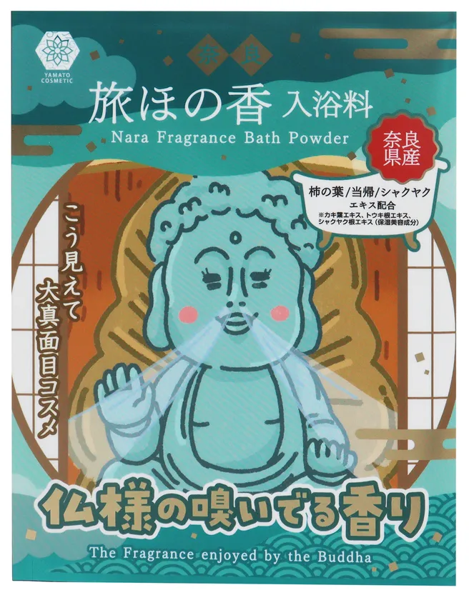 やまとcosmetic 奈良 旅ほの香 入浴料 ＜仏様の嗅いでる香り＞