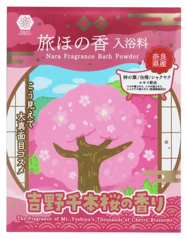 やまとcosmetic 奈良 旅ほの香 入浴料 ＜吉野千本桜の香り＞