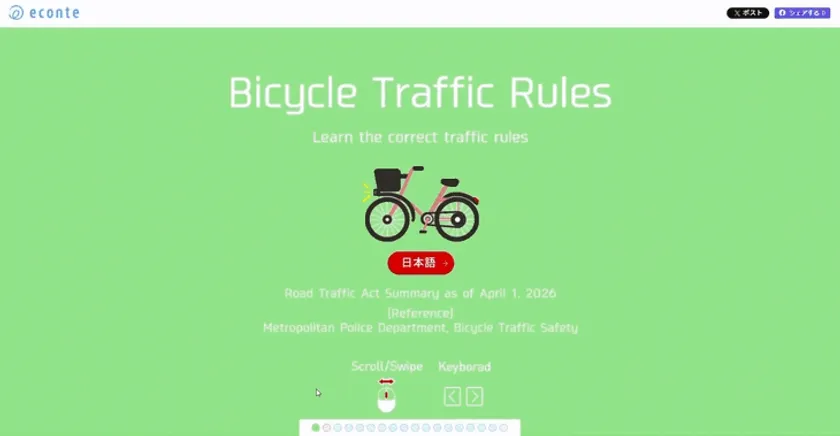 自転車の交通ルール英語版(4)