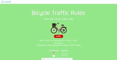 自転車の交通ルール英語版(1)