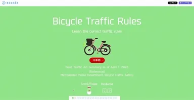 自転車の交通ルール英語版(4)