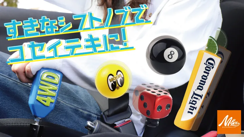 あらゆる汎用シフトノブをジムニーのトランスファーノブとして装着可能に