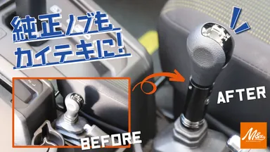 純正トランスファーノブ取り付け位置を64.5mm上方へ伸ばすエクステンションとしても利用可能