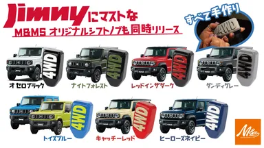 ジムニーの各ボディカラーに合わせたカラーラインナップ。FOR THE “4WD” SHIFT KNOB