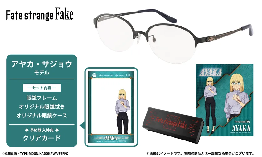 アヤカ・サジョウ モデル セット内容