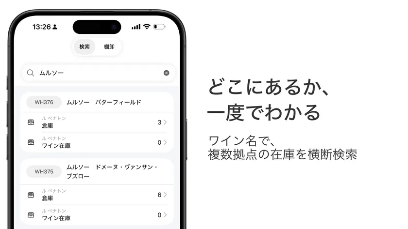 winecode どこにあるか一度でわかる