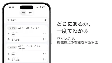 winecode どこにあるか一度でわかる