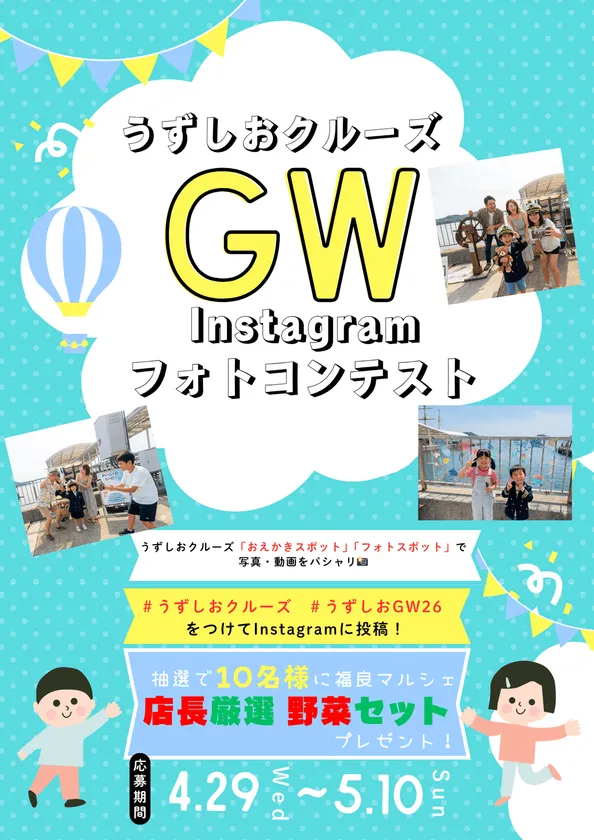 淡路島の旬が届く!Instagramキャンペーン