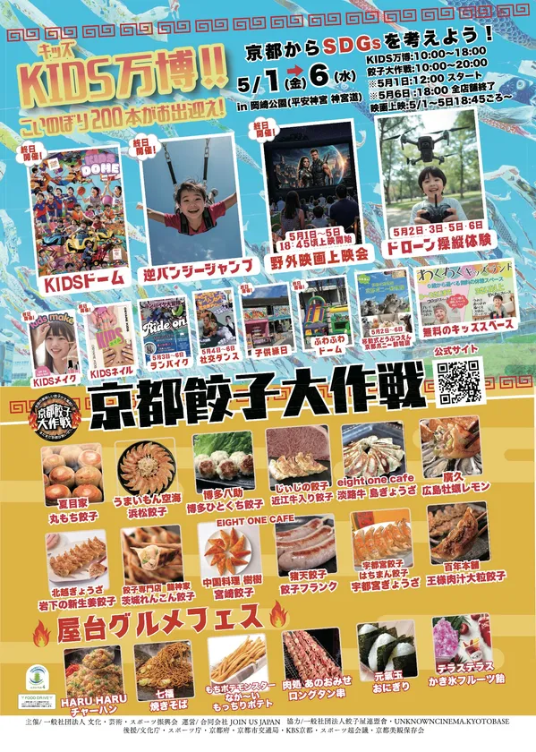 KIDS万博 ポスター