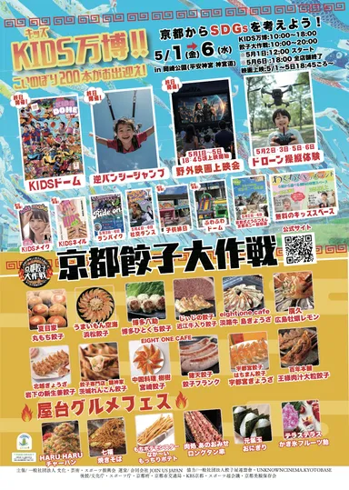 KIDS万博　ポスター