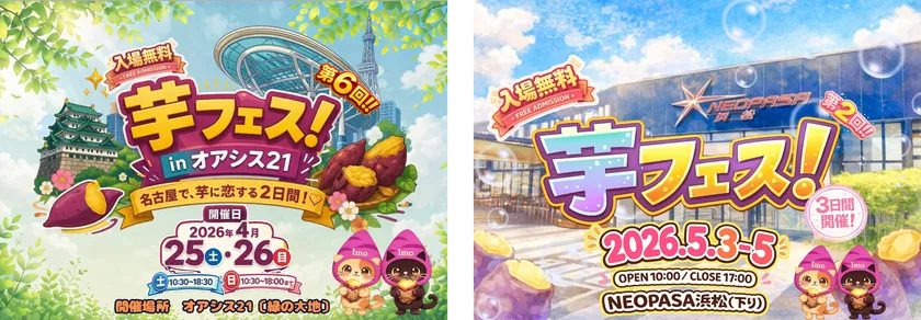 芋フェス!開催のお知らせ