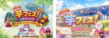 芋フェス！開催のお知らせ