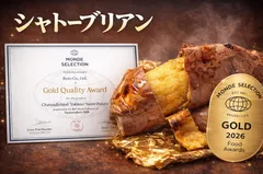 モンドセレクション2026に初出品で金賞を受賞した「シャトーブリアン」