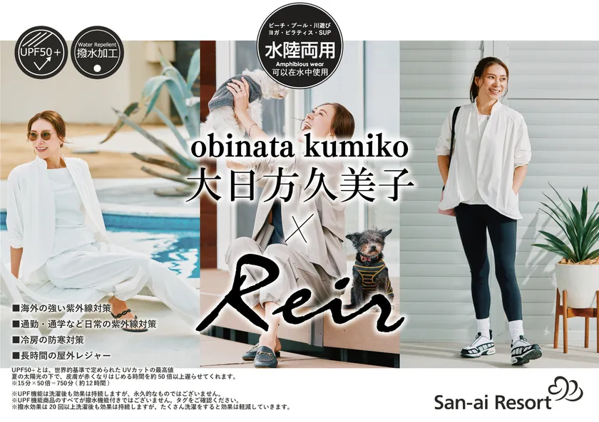 【San-ai Resort】大日方久美子×Reir